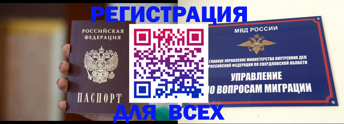 прописка 2025 в Нефтеюганске