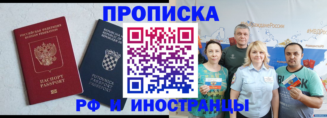 прописка для работы в Нефтеюганске